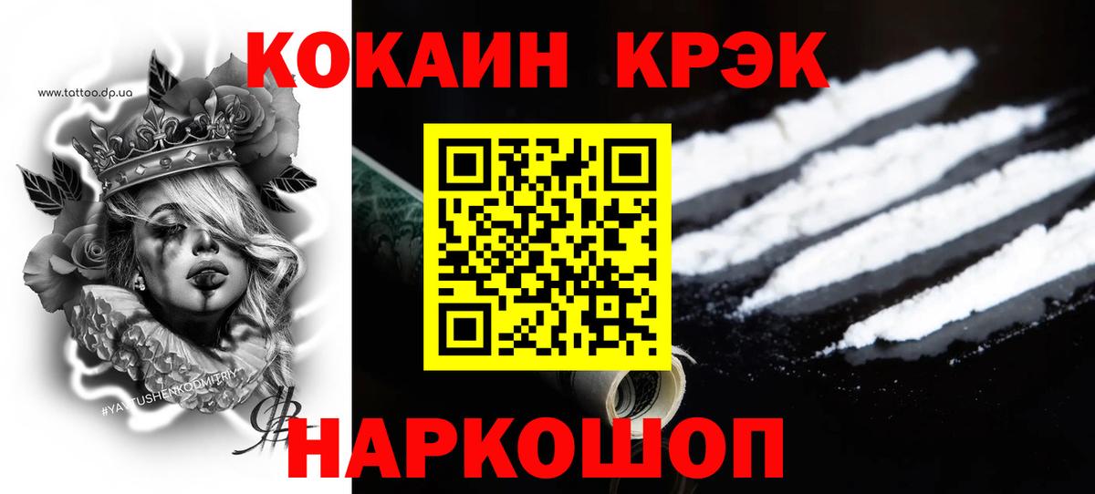 Кокаин  Вход с VPN  Вышний Волочёк  Cocaine Боливия 