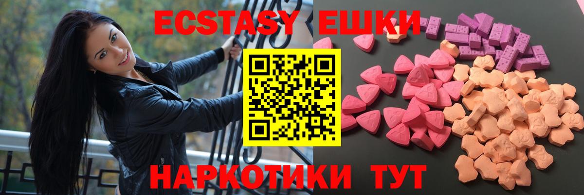 ЭКСТАЗИ ешки Вышний Волочёк