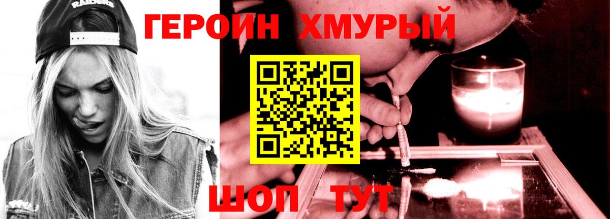 Героин хмурый  Героин  Вышний Волочёк  Вход с VPN 