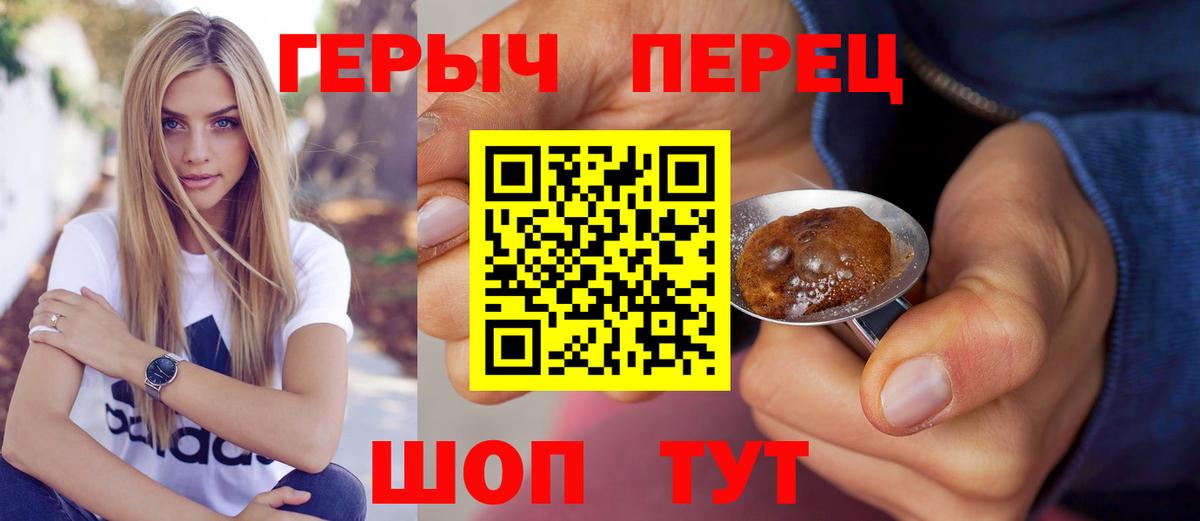 Героин хмурый Вышний Волочёк