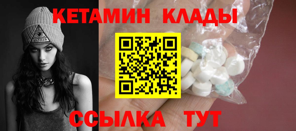Кетамин VHQ Вышний Волочёк