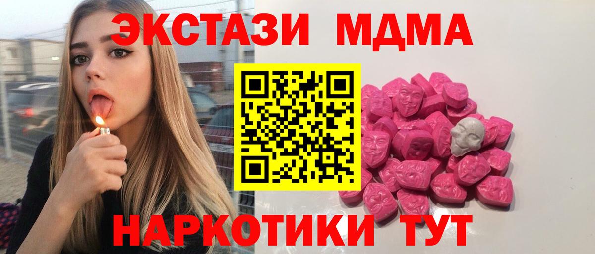 MDMA кристаллы  Вход с VPN  Вышний Волочёк  MDMA кристаллы 