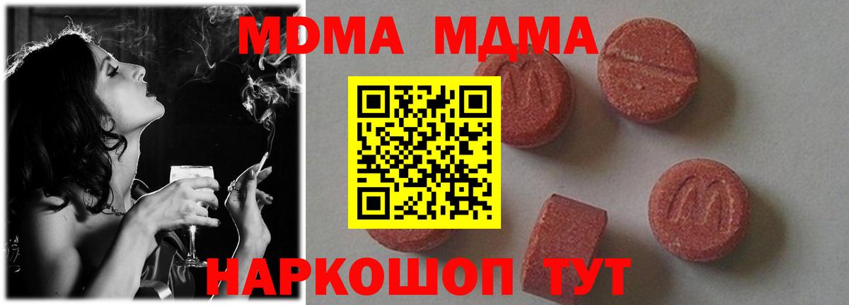 MDMA кристаллы Вышний Волочёк