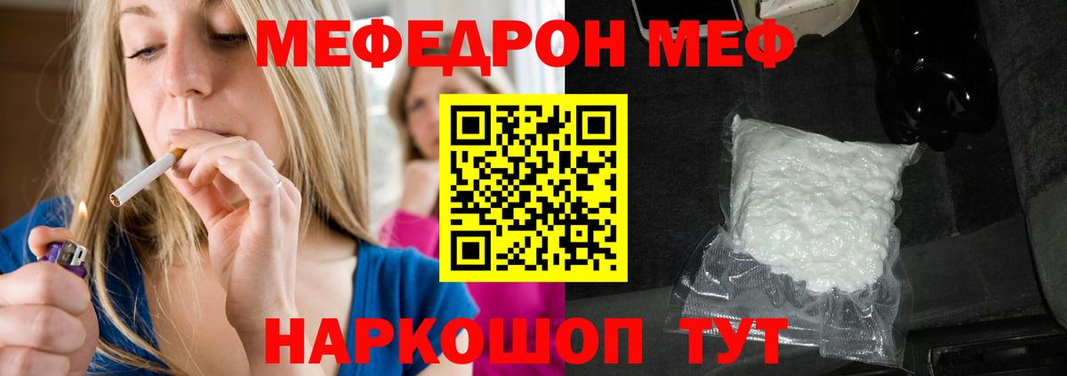 Меф мяу мяу кристаллы Вышний Волочёк