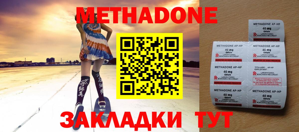 Метадон methadone Вышний Волочёк