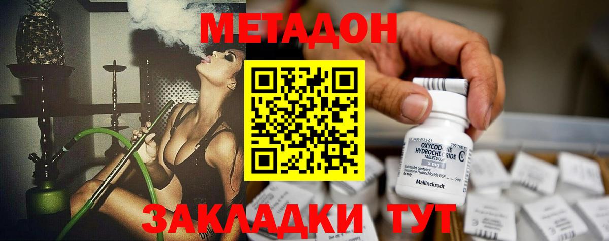 Вышний Волочёк  МЕТАДОН белоснежный  Метадон мёд  Вход с VPN 